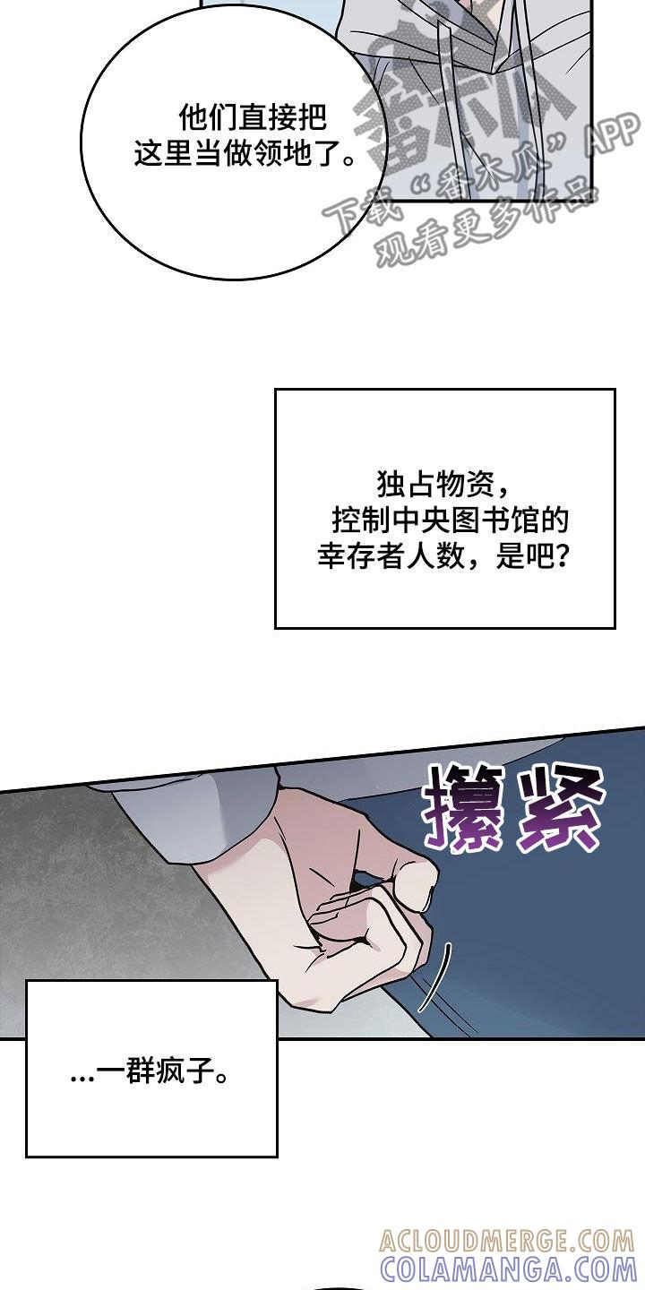 《被男人掌控生死》第64章：你不敢吗？ 第15页