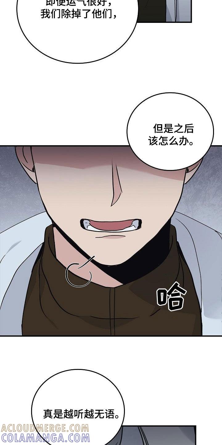 《被男人掌控生死》第64章：你不敢吗？ 第25页