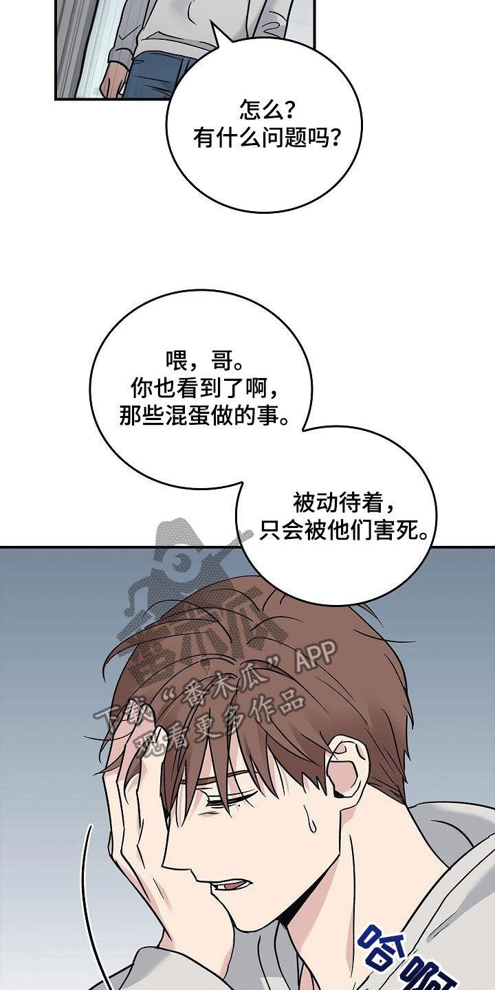 《被男人掌控生死》第64章：你不敢吗？ 第20页