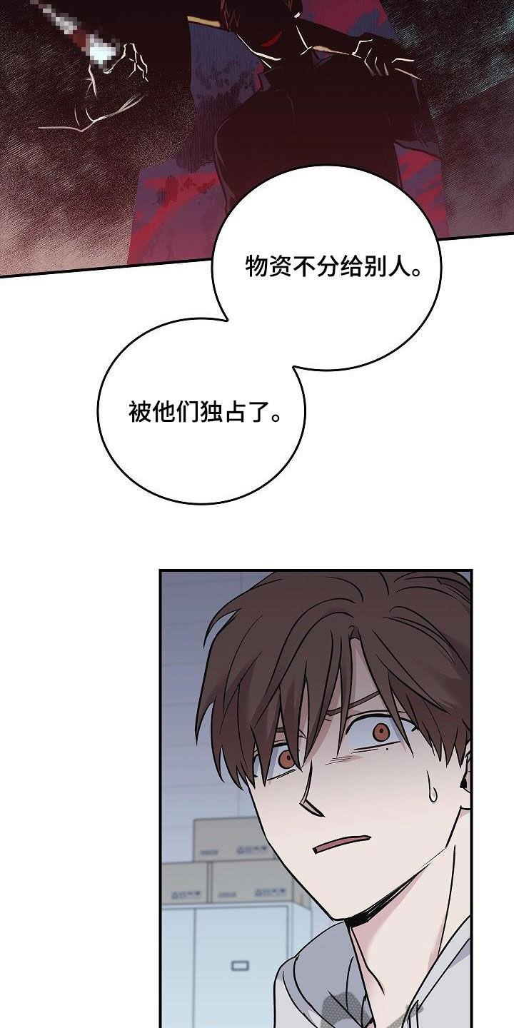 《被男人掌控生死》第64章：你不敢吗？ 第14页