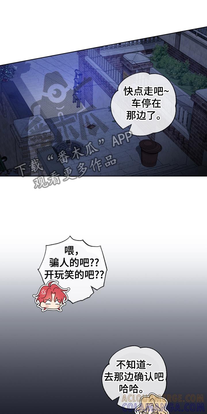 麻烦的爱情 - 第64章：【第二季】跟踪 - 第29张图