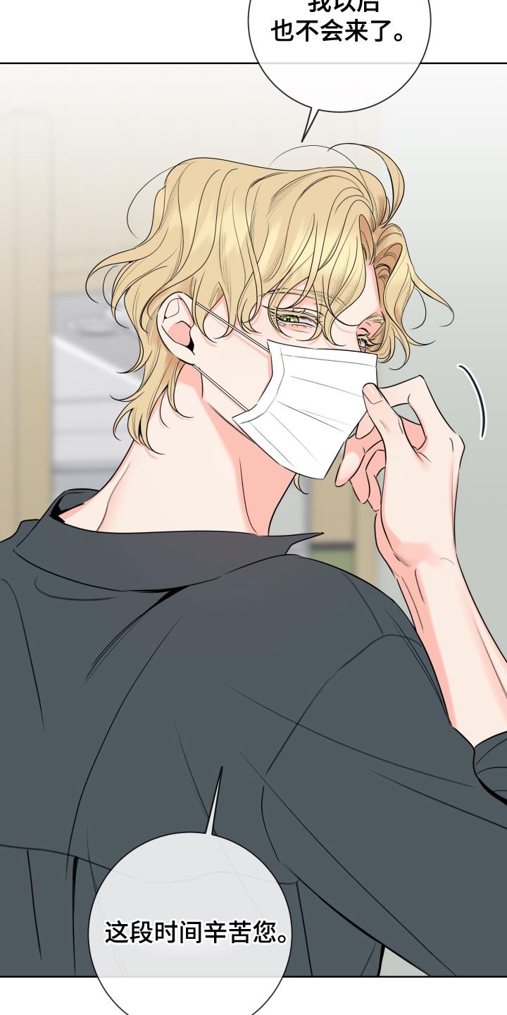 麻烦的爱情 - 第64章：【第二季】跟踪 - 第18张图