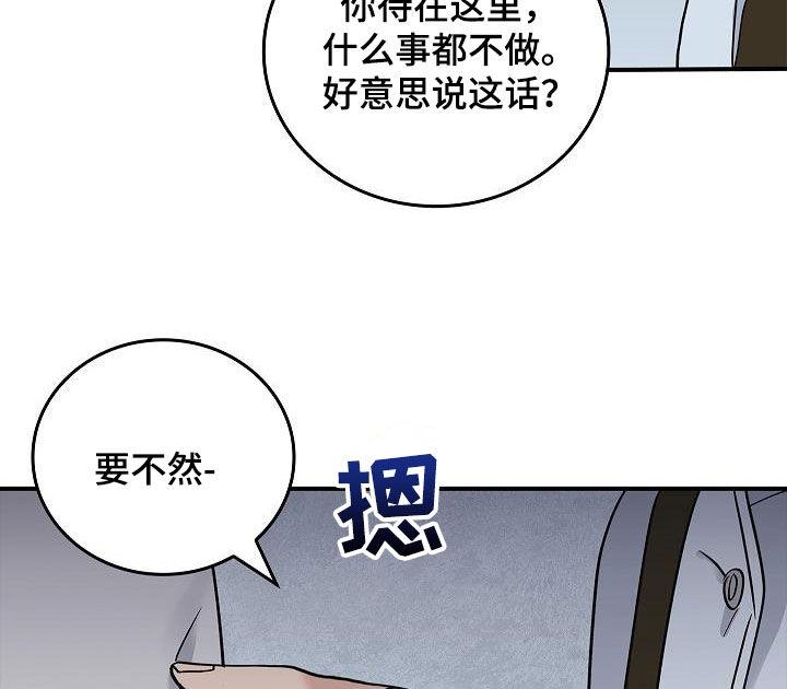 《被男人掌控生死》第64章：你不敢吗？ 第30页