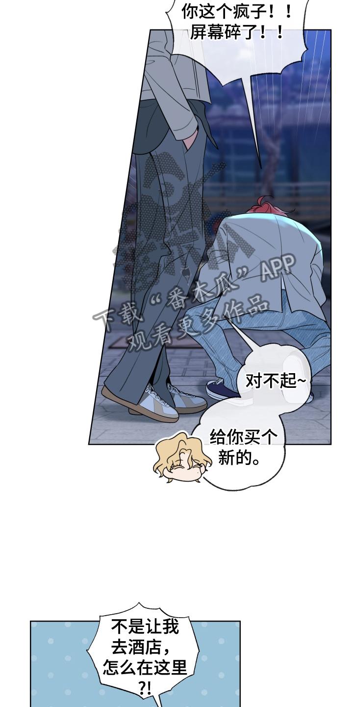 麻烦的爱情 - 第64章：【第二季】跟踪 - 第26张图