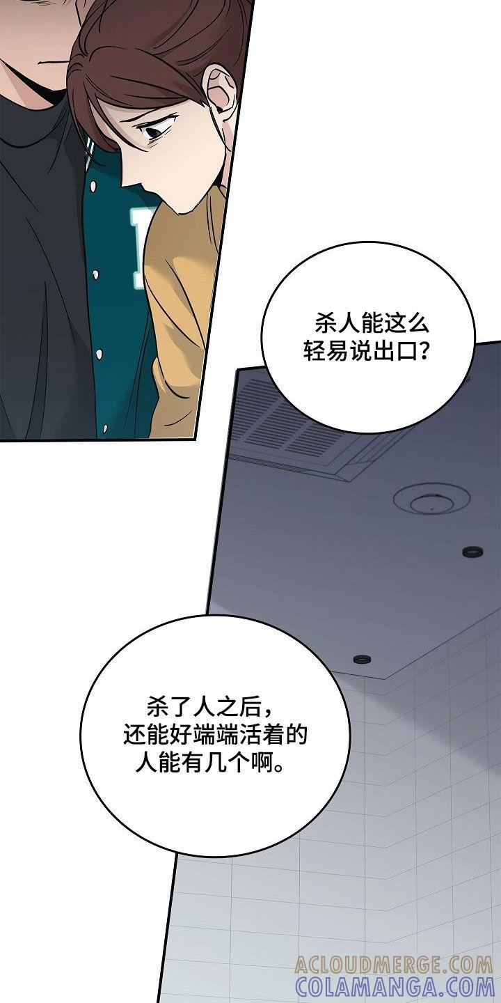 《被男人掌控生死》第64章：你不敢吗？ 第23页