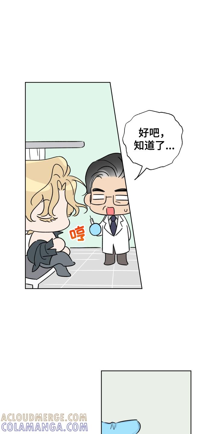 麻烦的爱情 - 第64章：【第二季】跟踪 - 第3张图