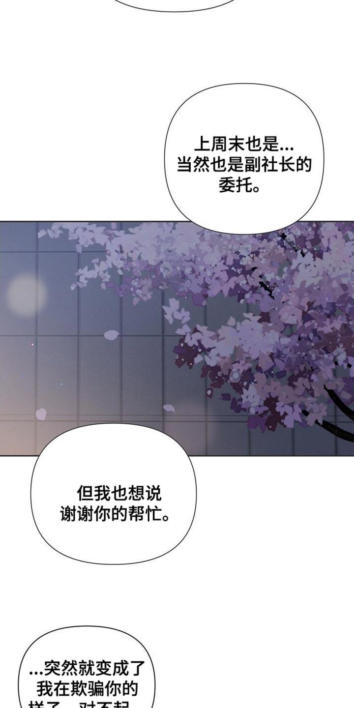 《逢九年》第64章：【第二季】好像很多了 第12页