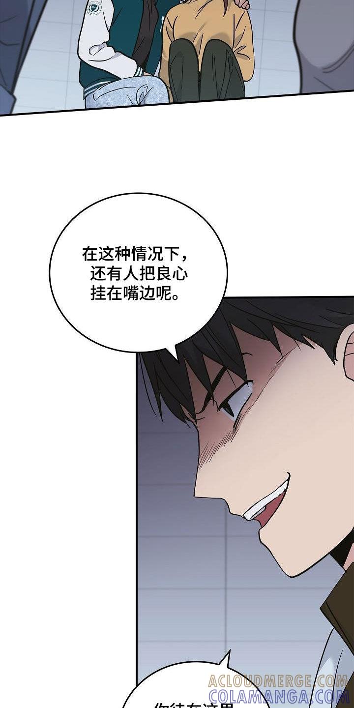 《被男人掌控生死》第64章：你不敢吗？ 第29页