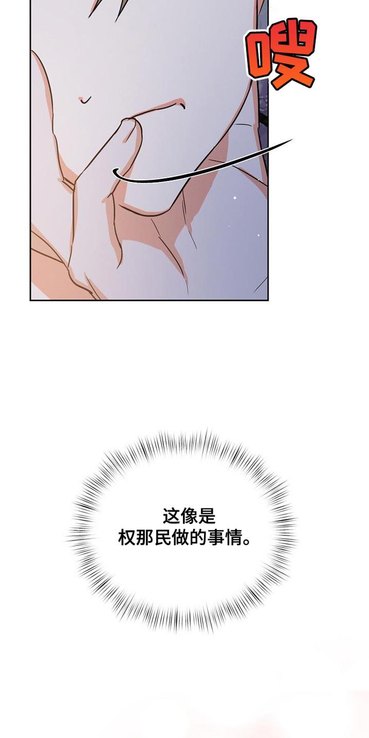 《逢九年》第64章：【第二季】好像很多了 第24页