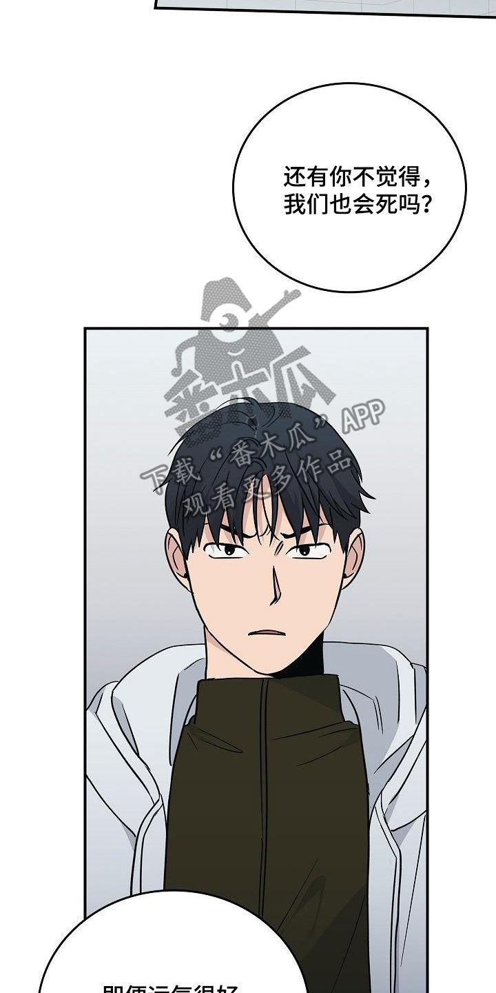 《被男人掌控生死》第64章：你不敢吗？ 第24页