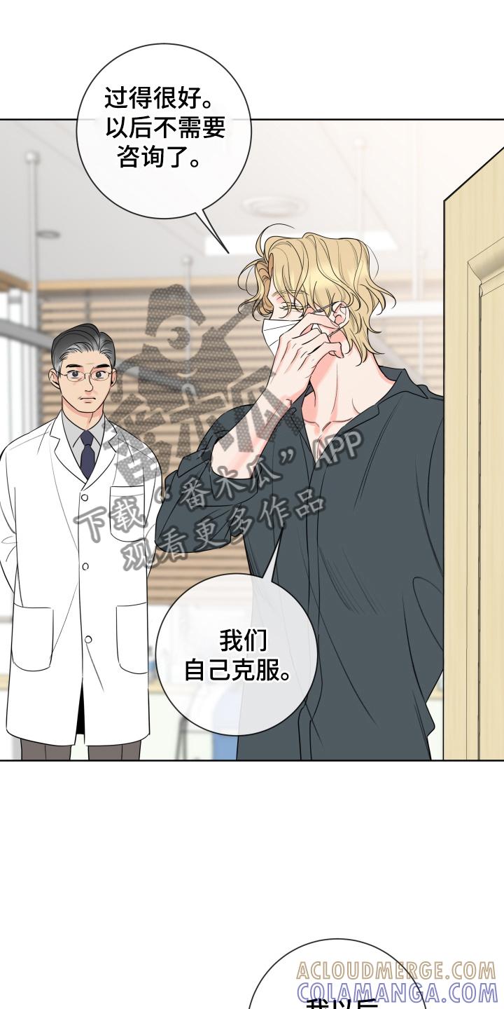 麻烦的爱情 - 第64章：【第二季】跟踪 - 第17张图