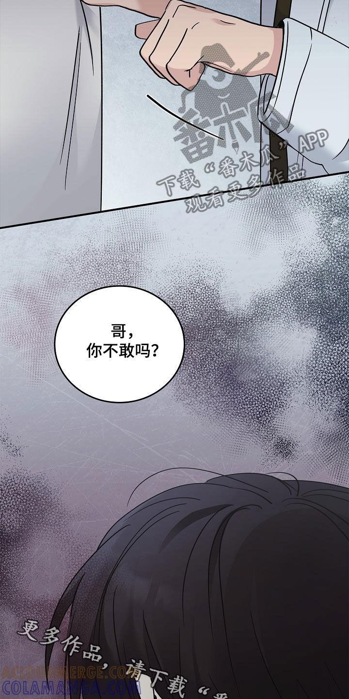 《被男人掌控生死》第64章：你不敢吗？ 第31页