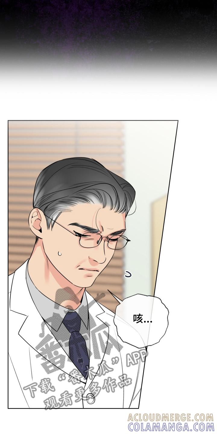 麻烦的爱情 - 第64章：【第二季】跟踪 - 第15张图