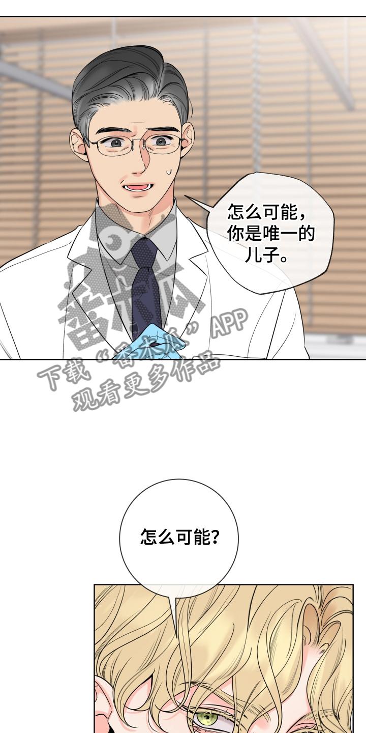 麻烦的爱情 - 第64章：【第二季】跟踪 - 第6张图