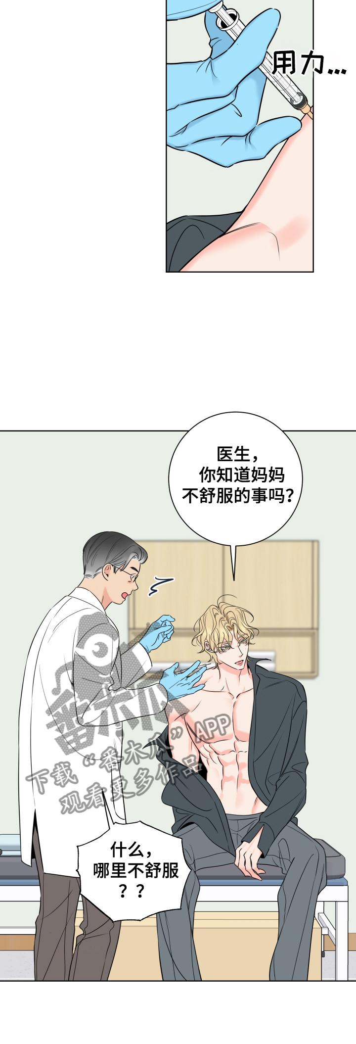 麻烦的爱情 - 第64章：【第二季】跟踪 - 第4张图