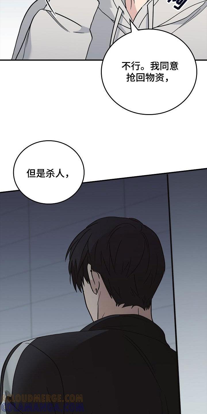 《被男人掌控生死》第64章：你不敢吗？ 第21页