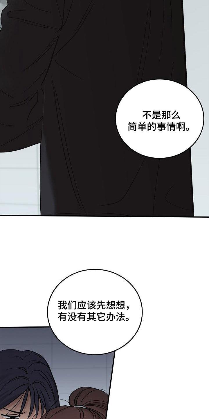 《被男人掌控生死》第64章：你不敢吗？ 第22页