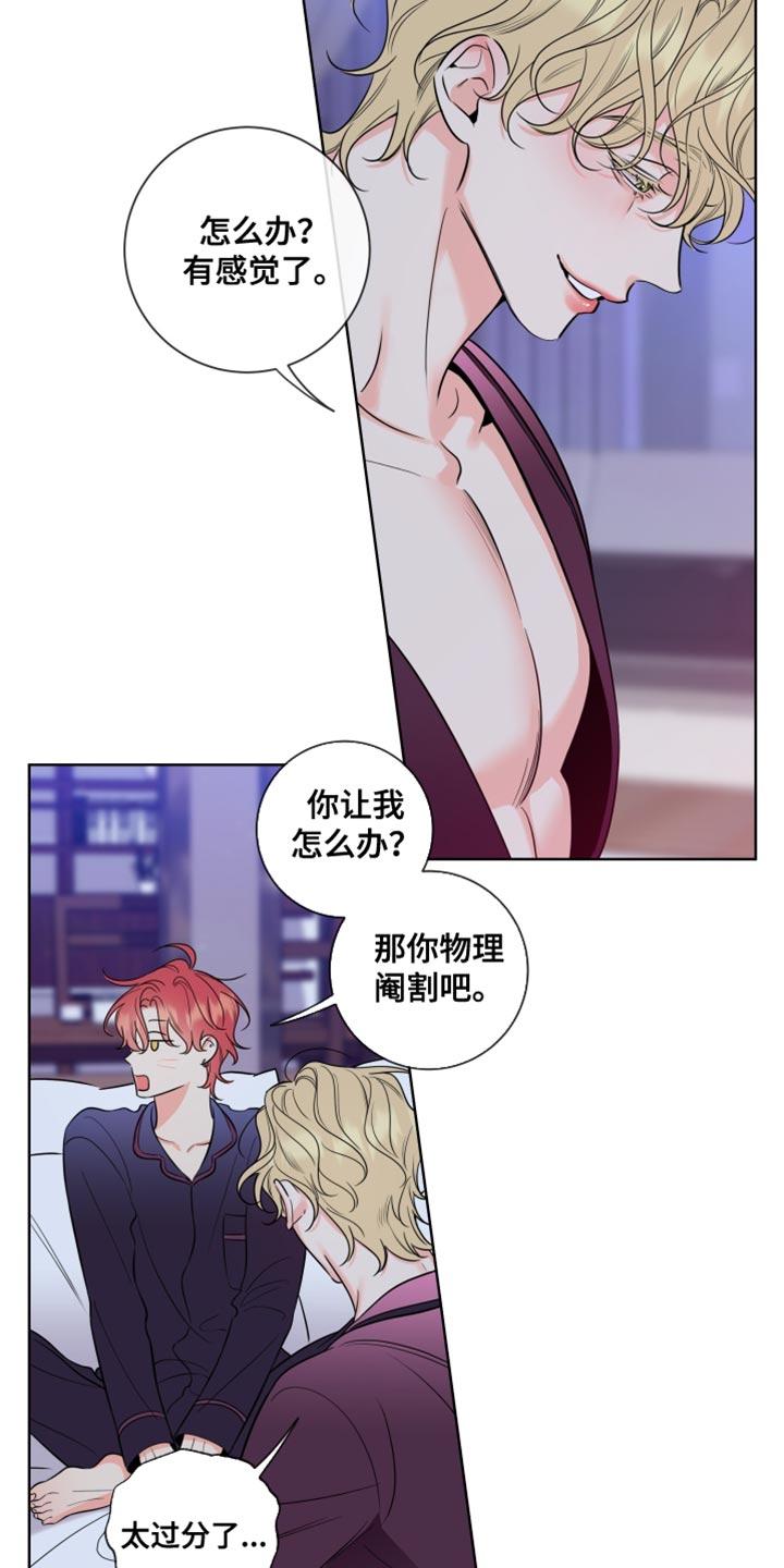 麻烦的爱情 - 第65章：【第二季】尴尬 - 第12张图