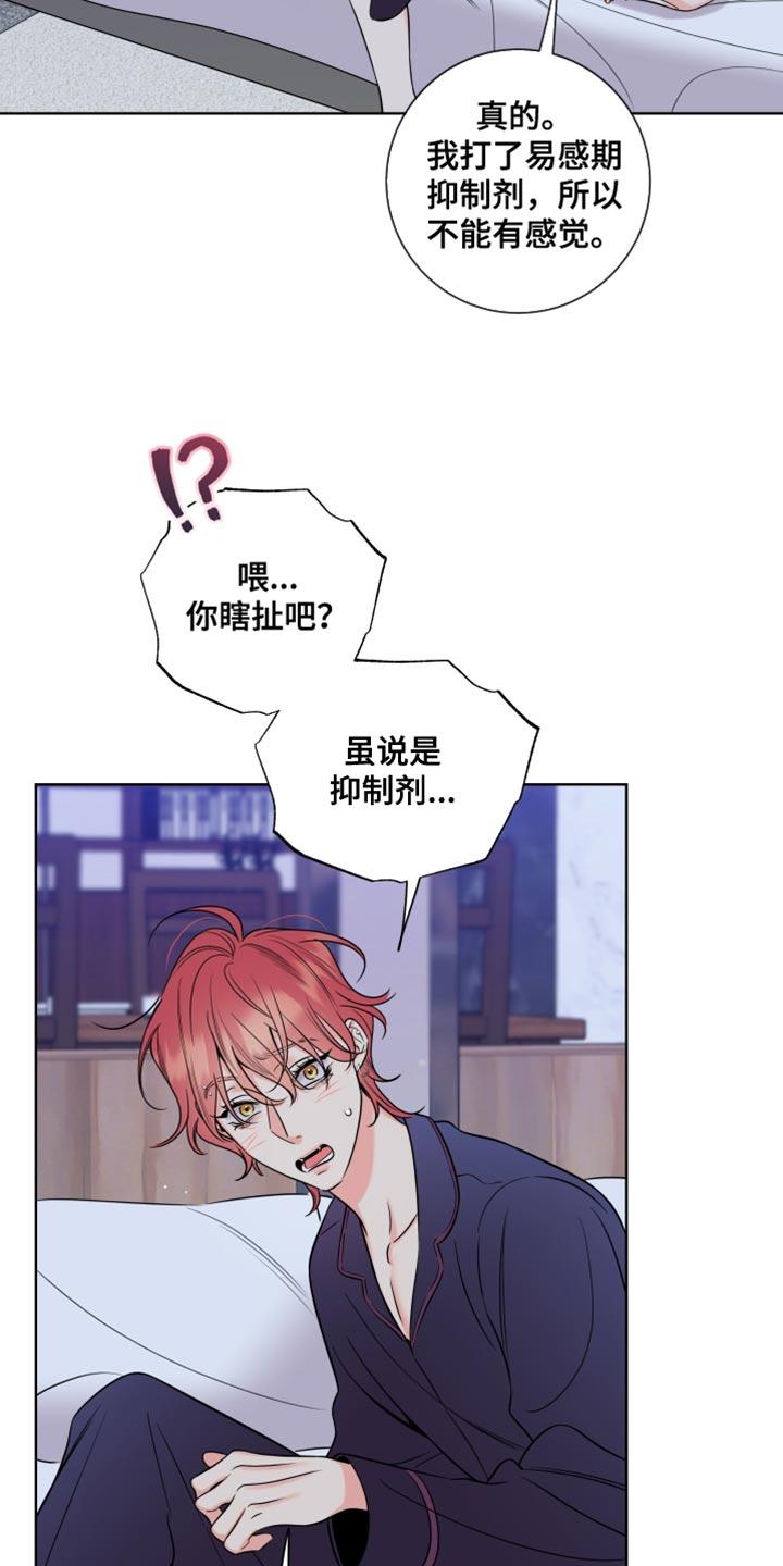 麻烦的爱情 - 第65章：【第二季】尴尬 - 第6张图