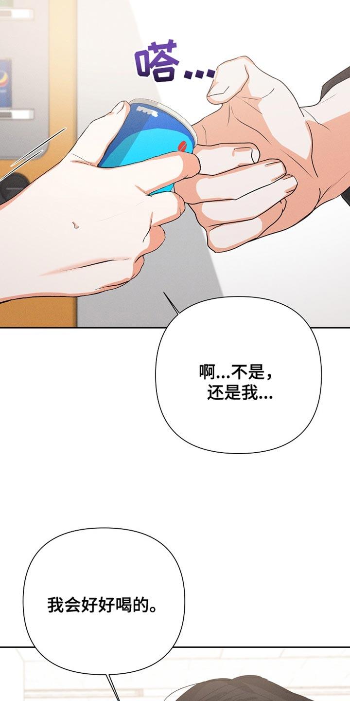 《逢九年》第65章：【第二季】我会好好喝的 第20页