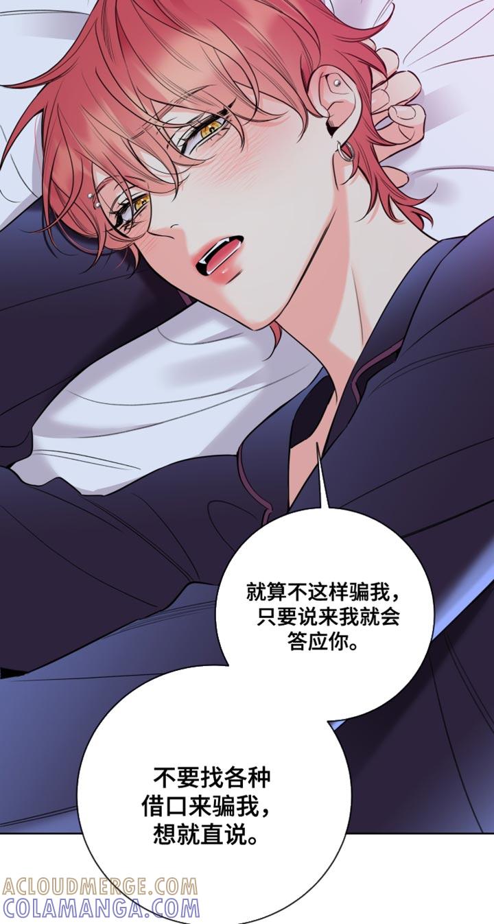 麻烦的爱情 - 第65章：【第二季】尴尬 - 第17张图