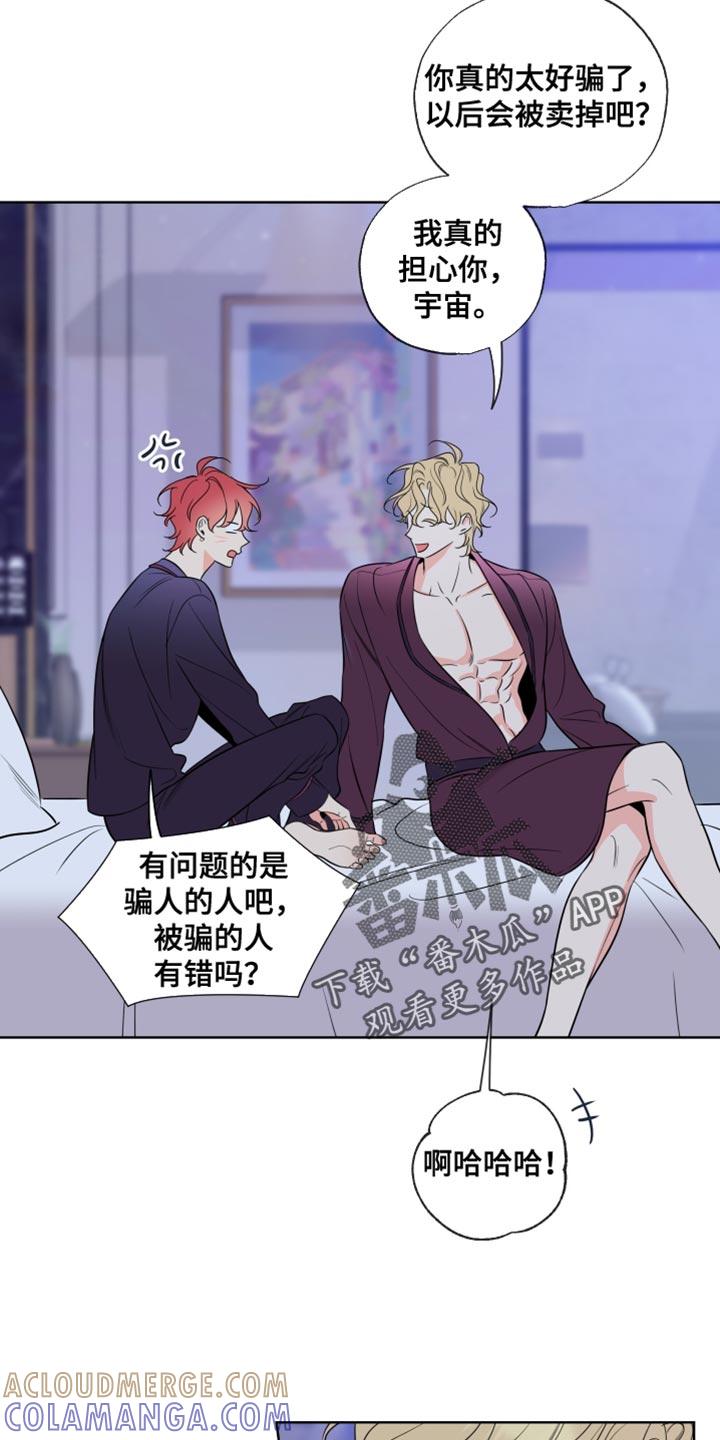 麻烦的爱情 - 第65章：【第二季】尴尬 - 第11张图