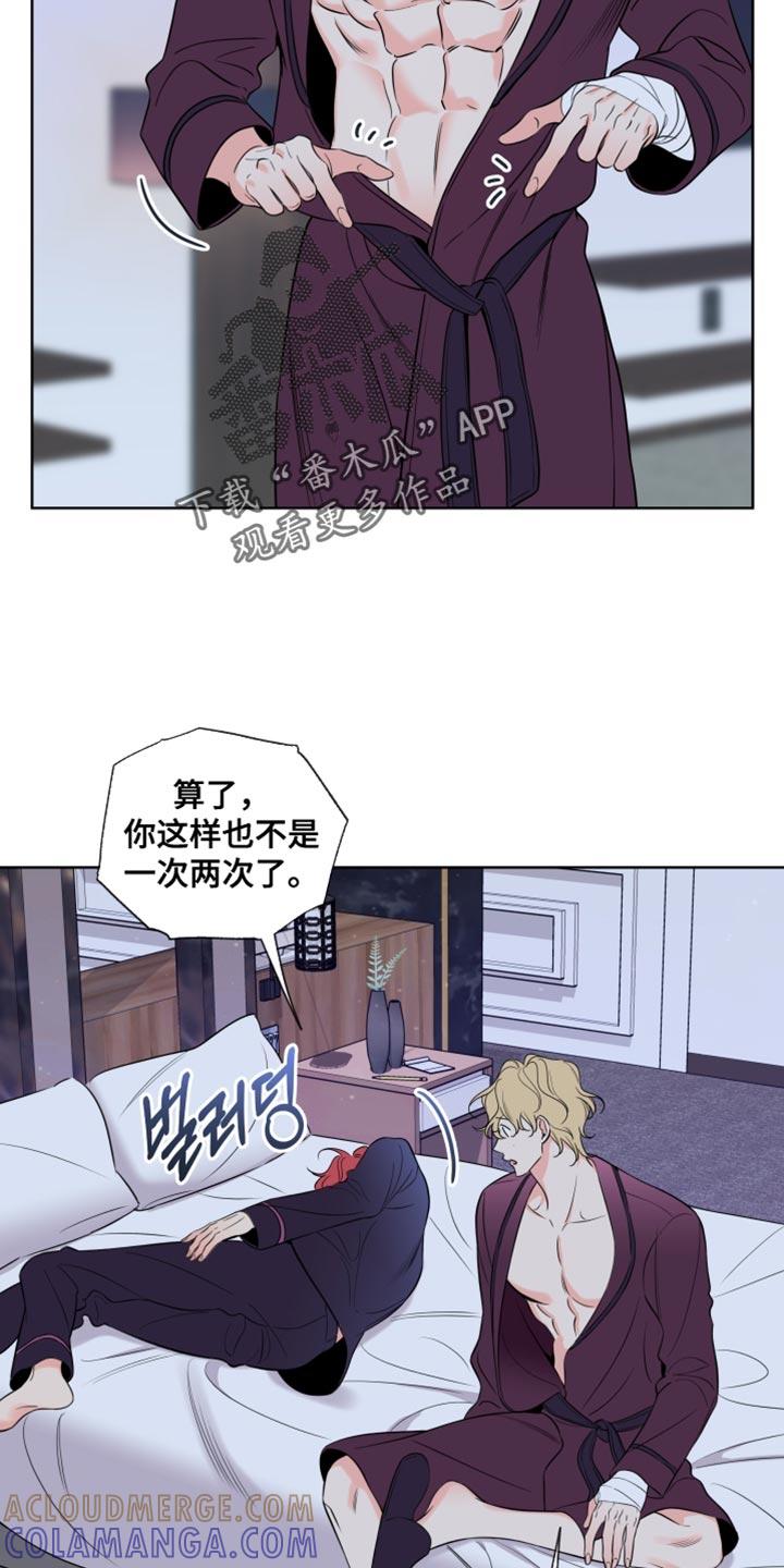 麻烦的爱情 - 第65章：【第二季】尴尬 - 第5张图