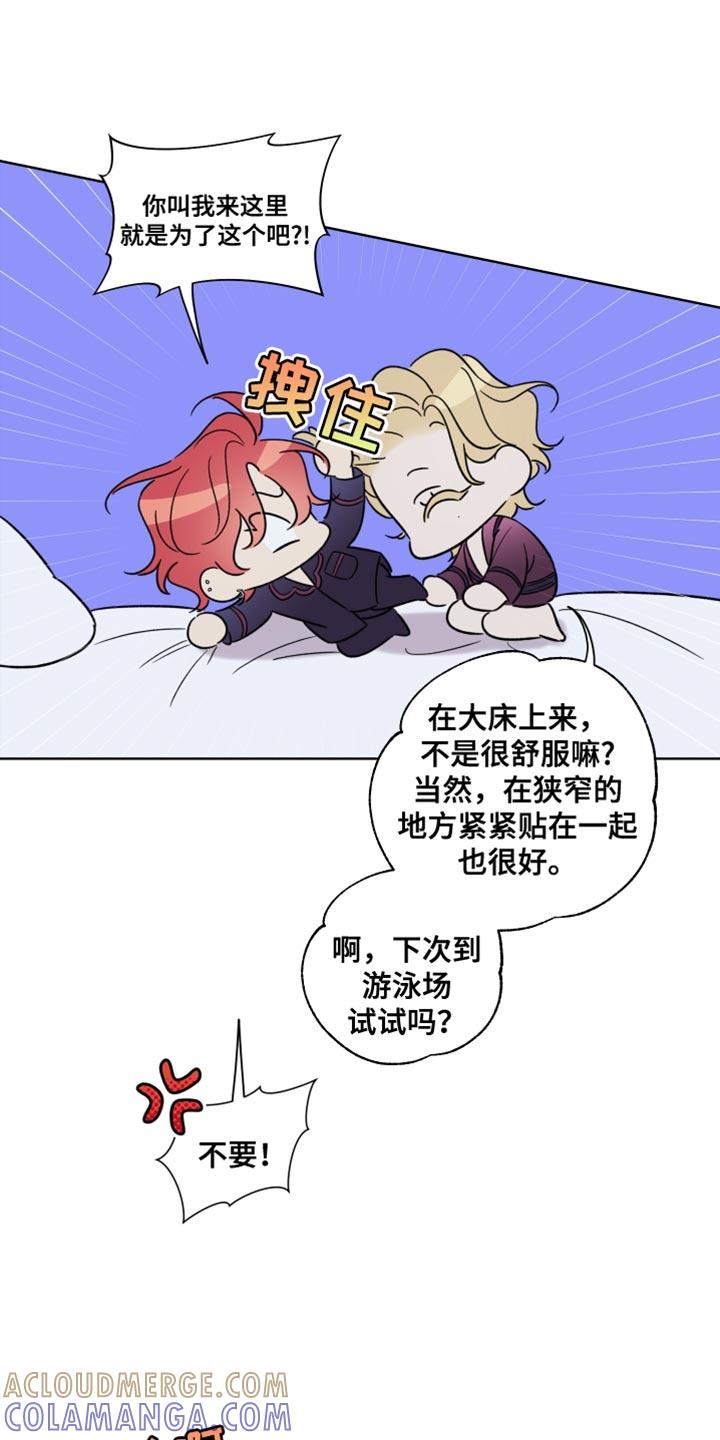 麻烦的爱情 - 第65章：【第二季】尴尬 - 第15张图