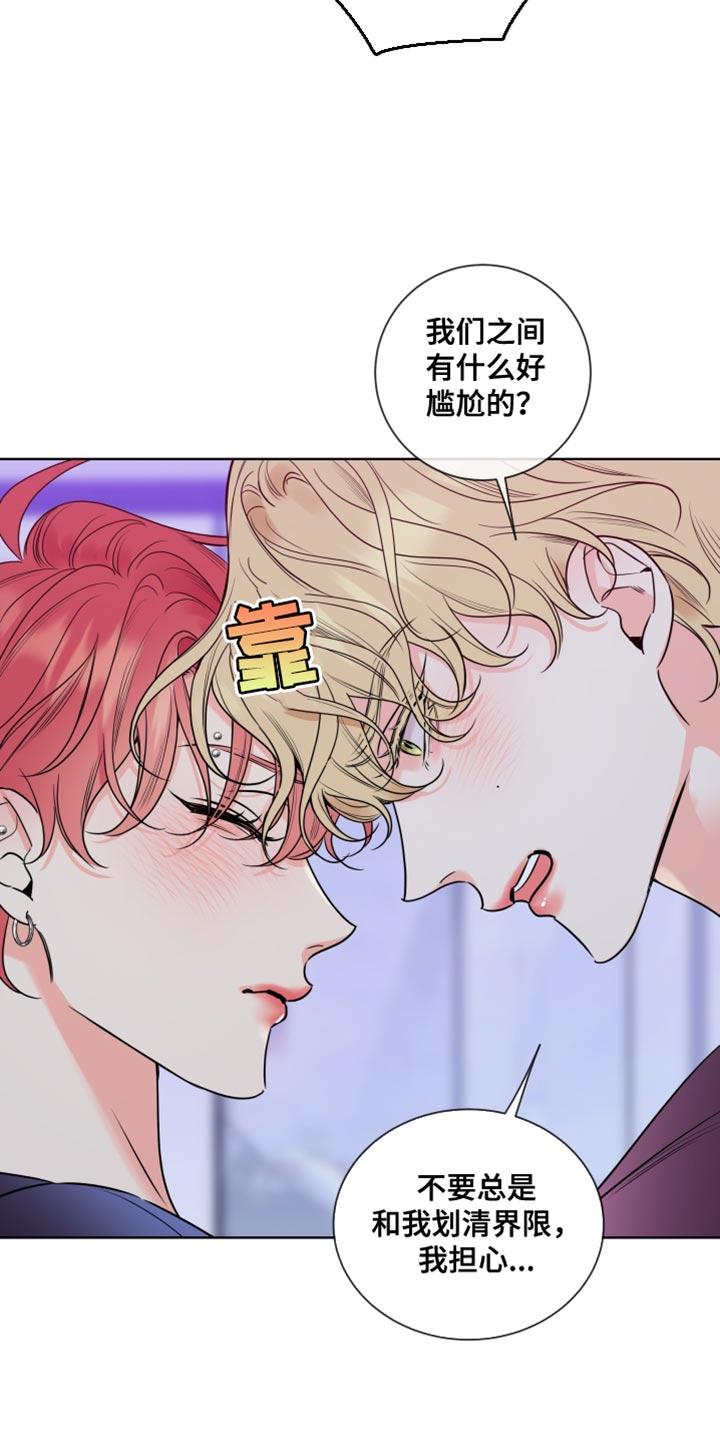 麻烦的爱情 - 第65章：【第二季】尴尬 - 第26张图