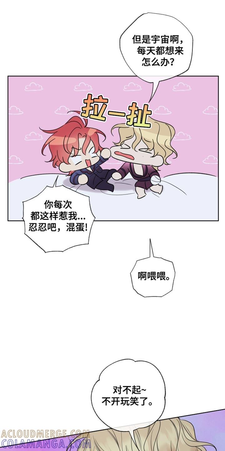 麻烦的爱情 - 第65章：【第二季】尴尬 - 第19张图