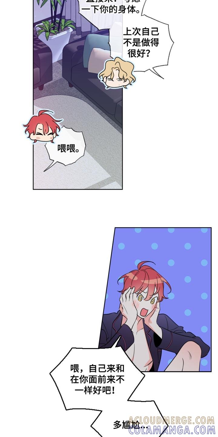 麻烦的爱情 - 第65章：【第二季】尴尬 - 第25张图