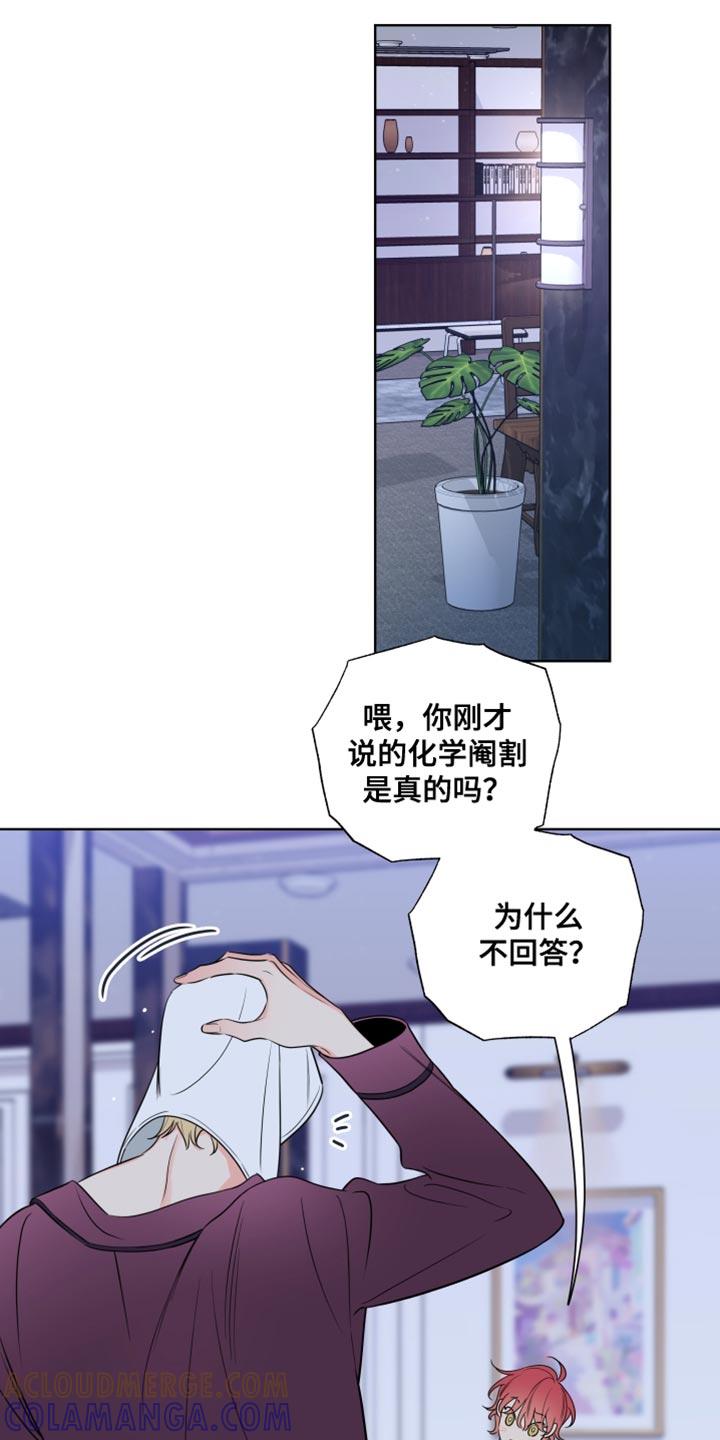 麻烦的爱情 - 第65章：【第二季】尴尬 - 第3张图