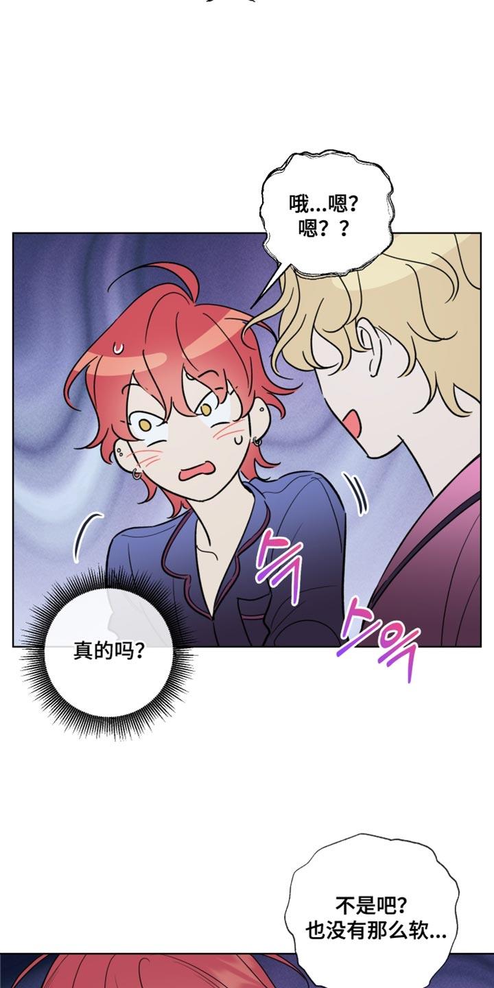 麻烦的爱情 - 第65章：【第二季】尴尬 - 第8张图