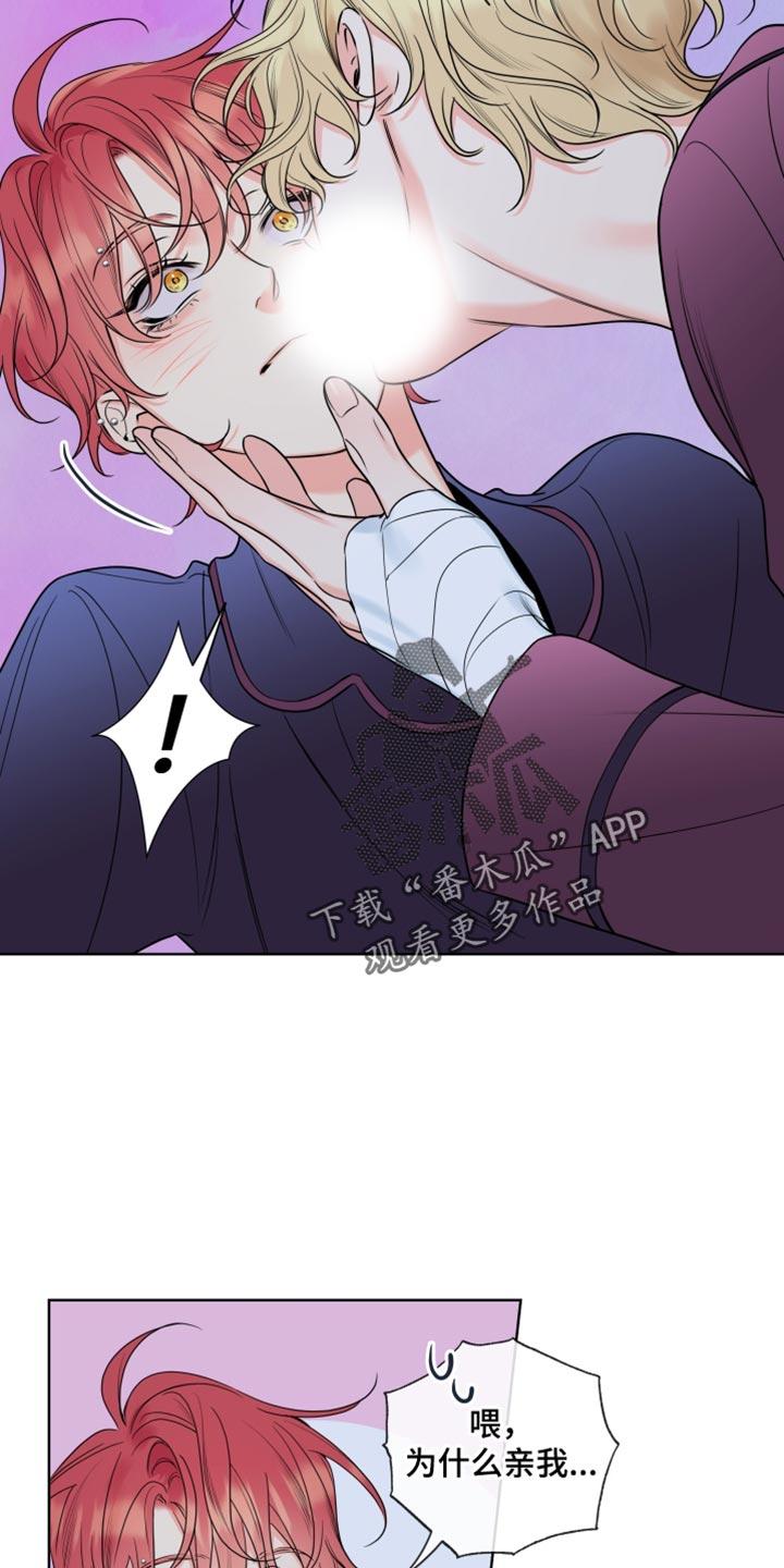 麻烦的爱情 - 第65章：【第二季】尴尬 - 第20张图