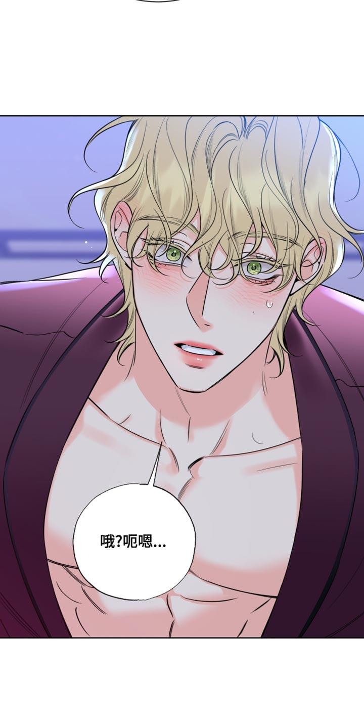 麻烦的爱情 - 第65章：【第二季】尴尬 - 第18张图