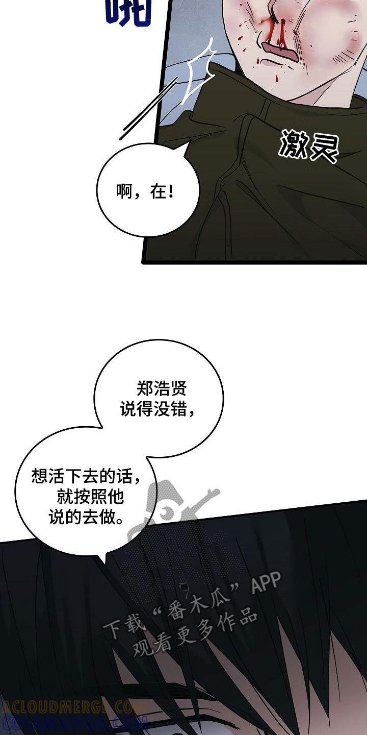 《被男人掌控生死》第65章：暴打 第33页