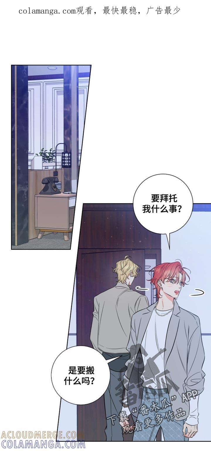 麻烦的爱情 - 第65章：【第二季】尴尬 - 第1张图