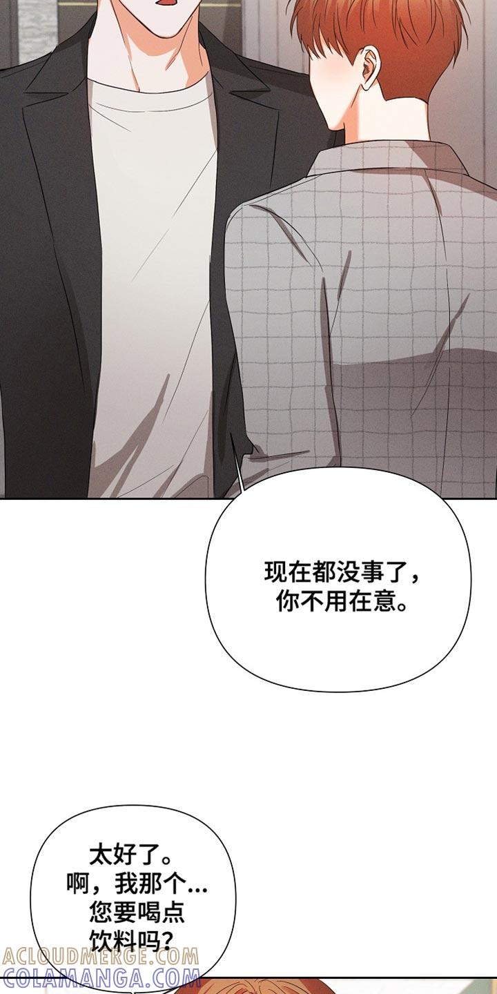 《逢九年》第65章：【第二季】我会好好喝的 第17页
