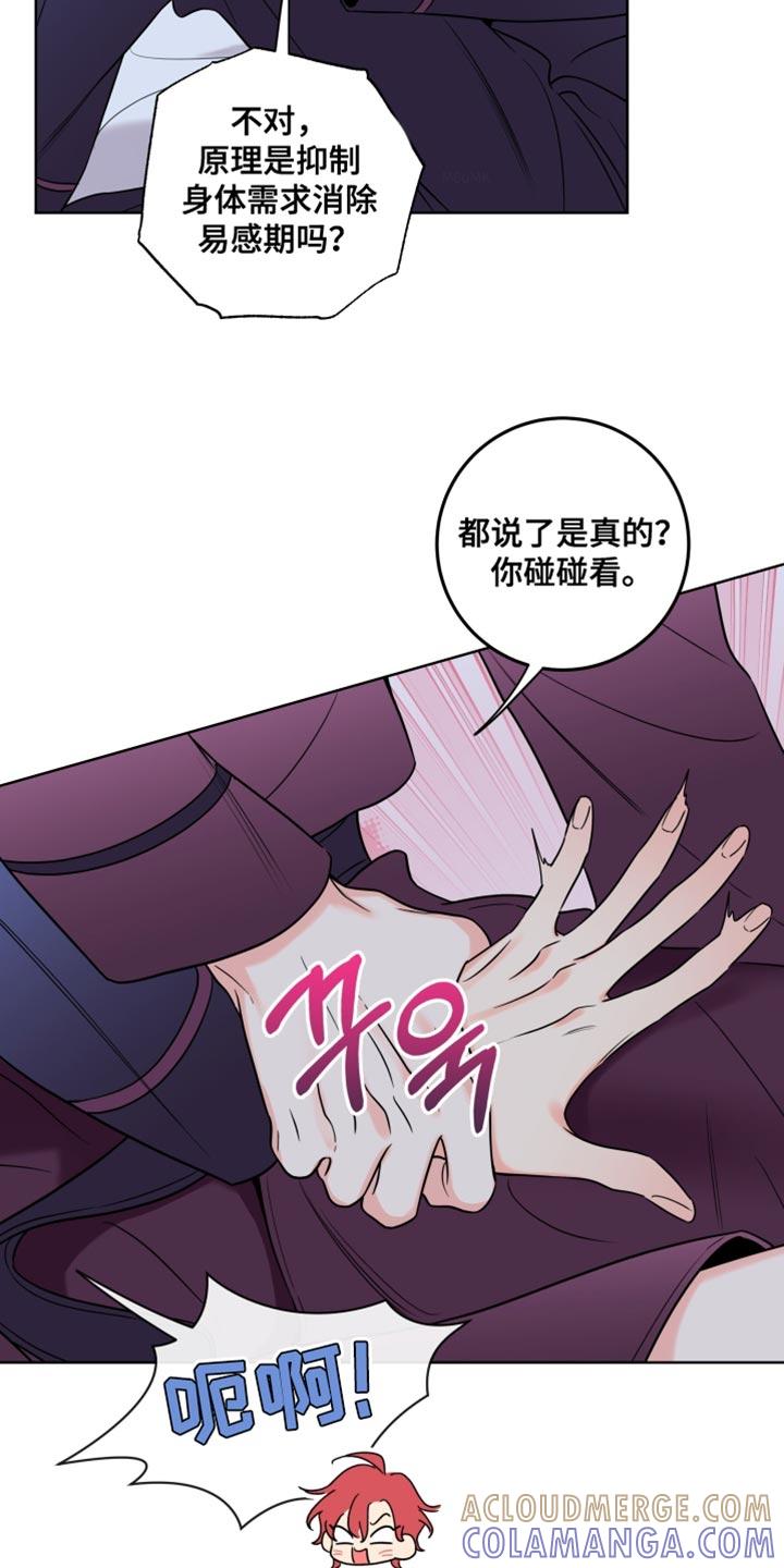 麻烦的爱情 - 第65章：【第二季】尴尬 - 第7张图