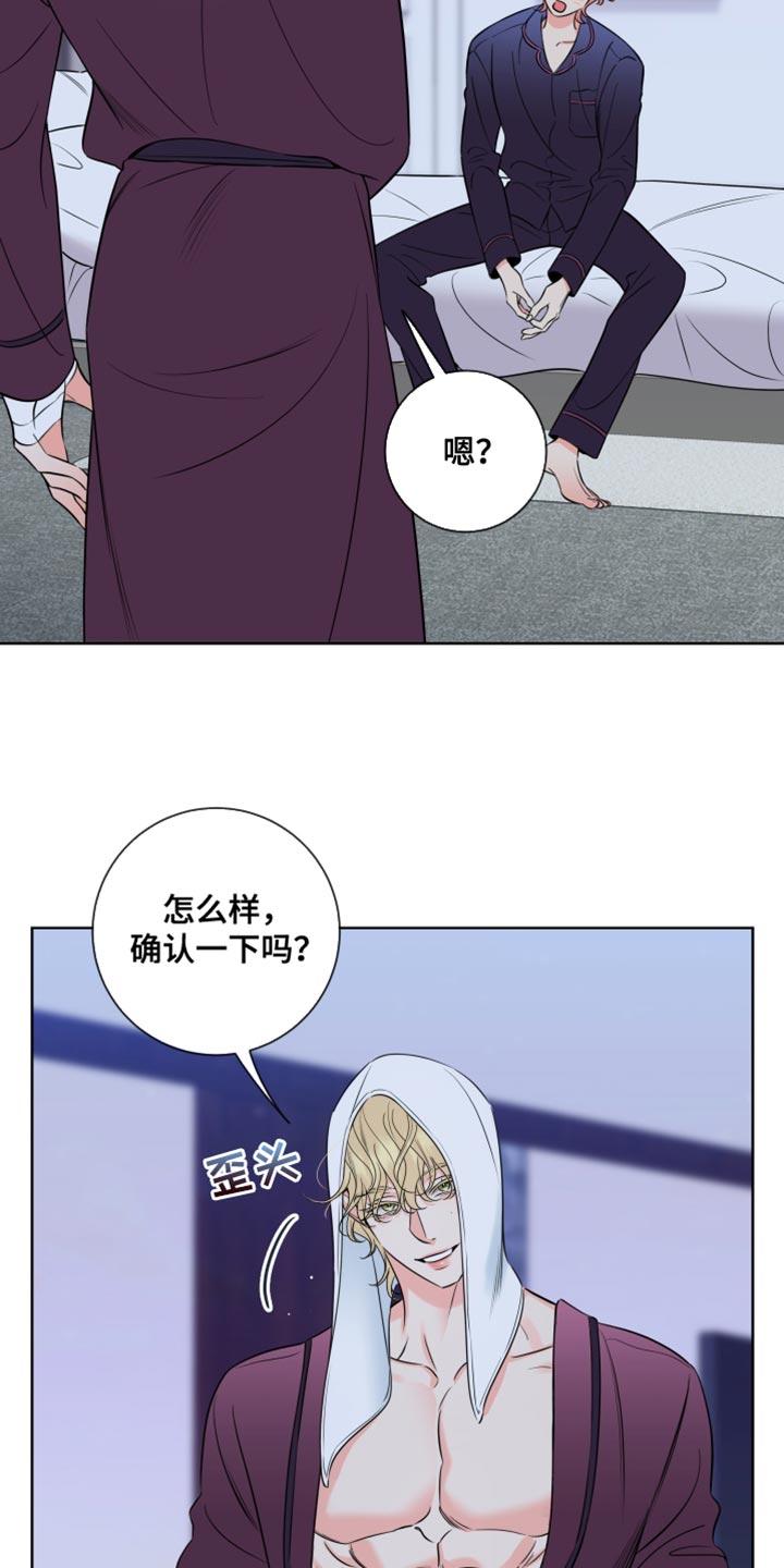 麻烦的爱情 - 第65章：【第二季】尴尬 - 第4张图