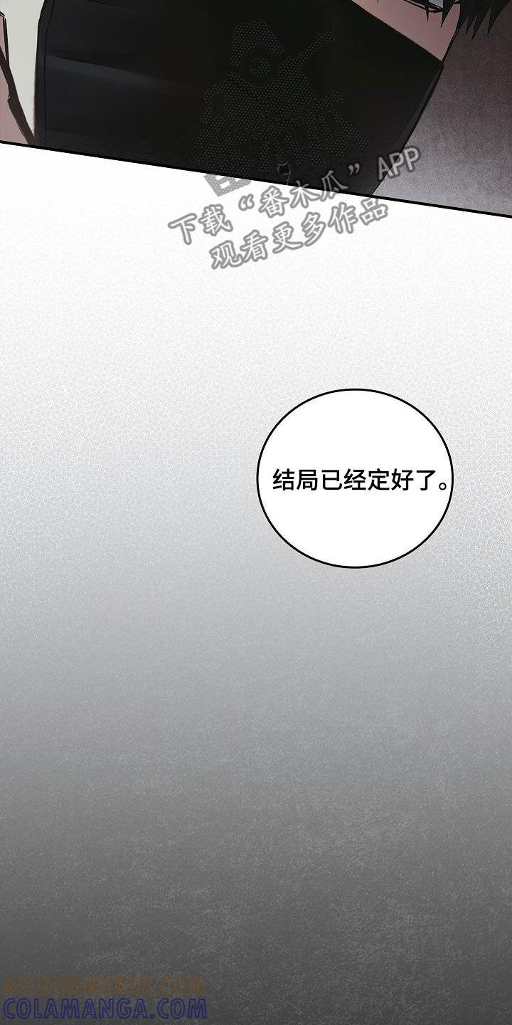 《被男人掌控生死》第66章：结局已定 第11页