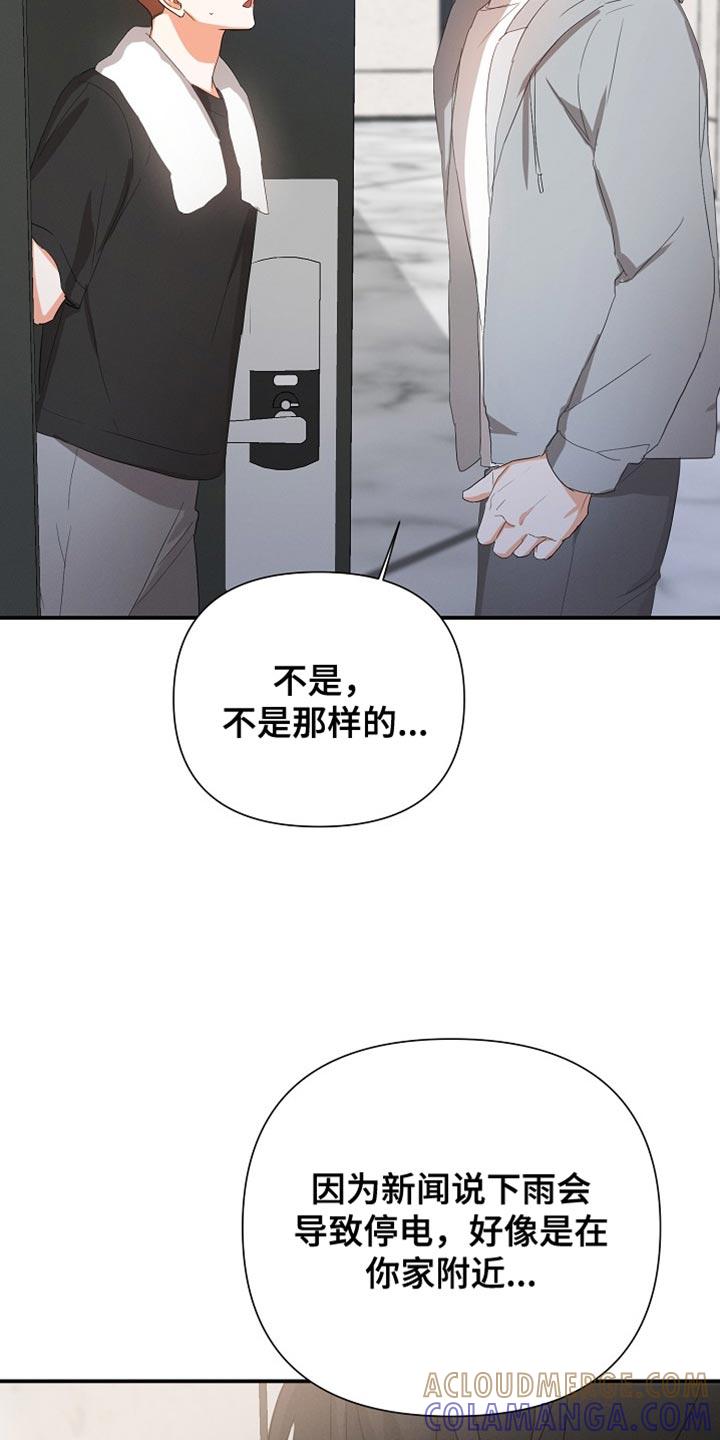 《逢九年》第66章：【第二季】因为担心你 第15页