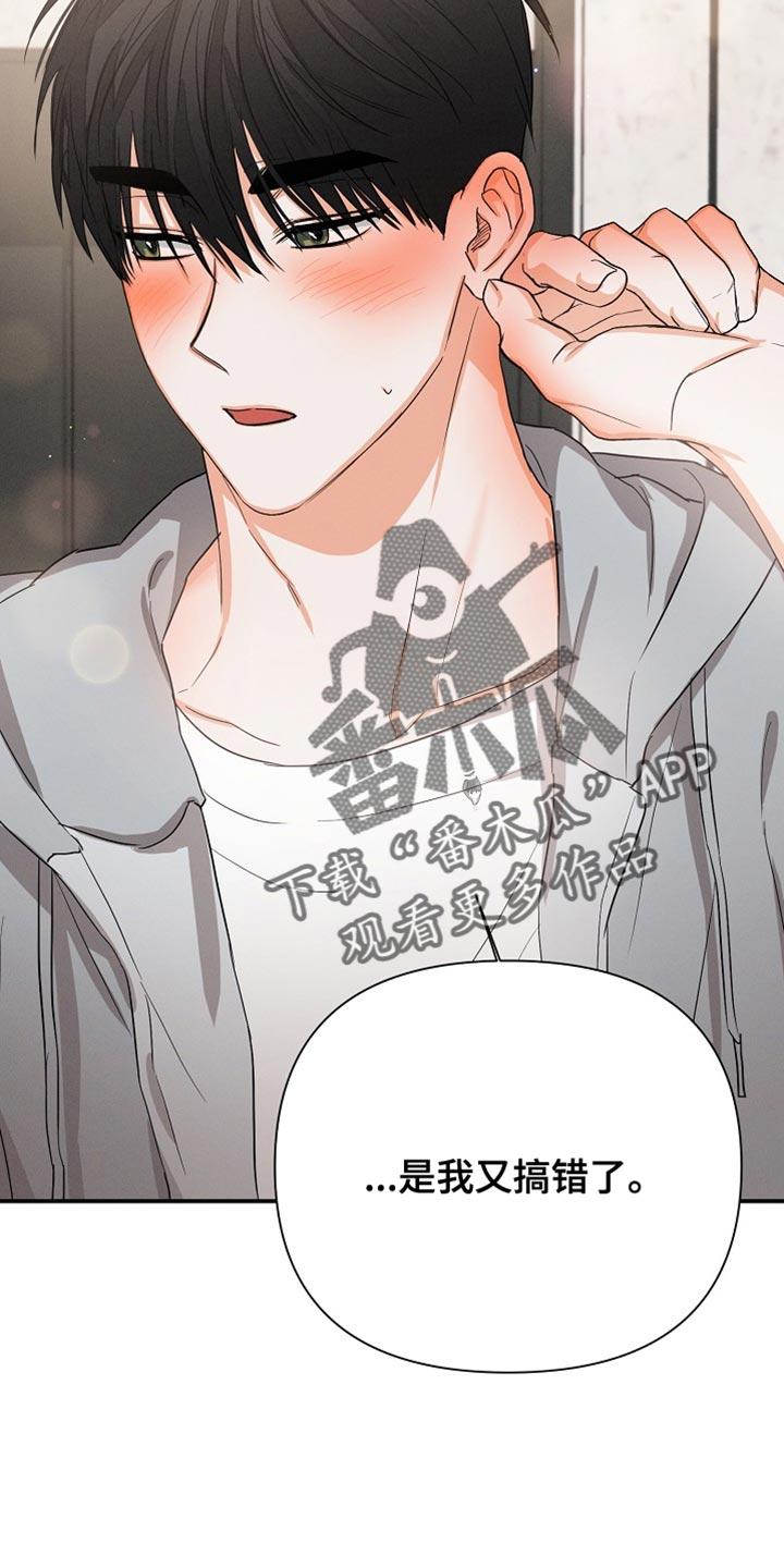《逢九年》第66章：【第二季】因为担心你 第18页