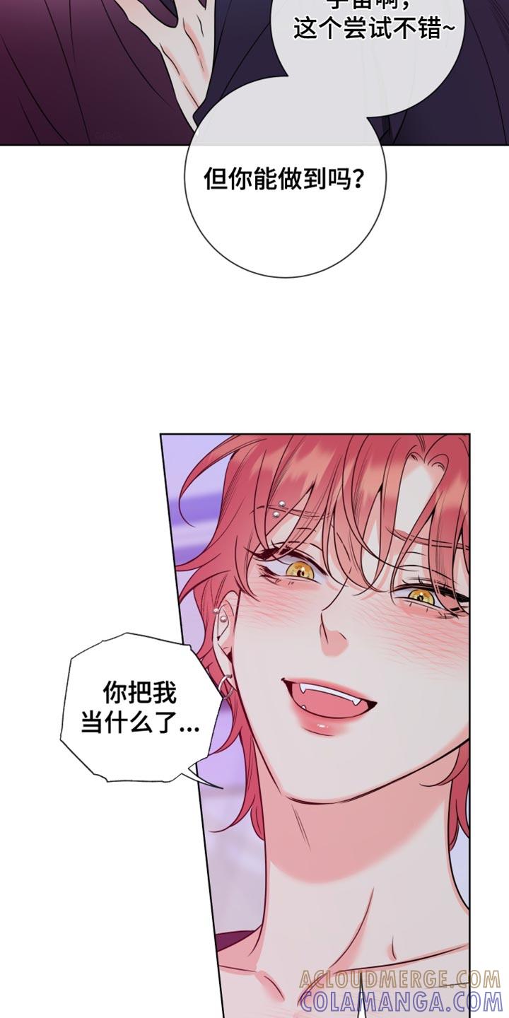 麻烦的爱情 - 第66章：【第二季】过来 - 第3张图