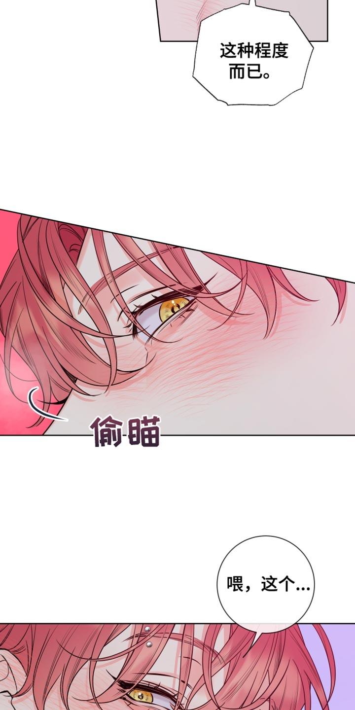 麻烦的爱情 - 第66章：【第二季】过来 - 第4张图