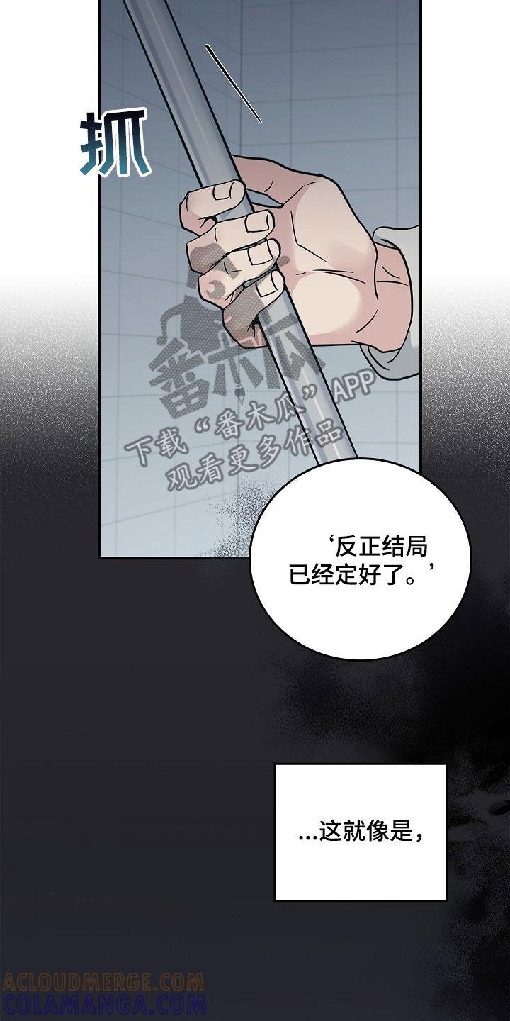 《被男人掌控生死》第66章：结局已定 第31页