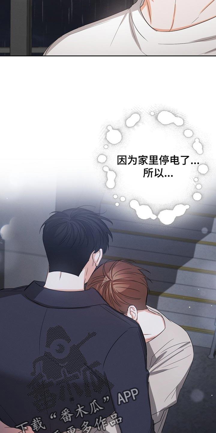 《逢九年》第66章：【第二季】因为担心你 第4页