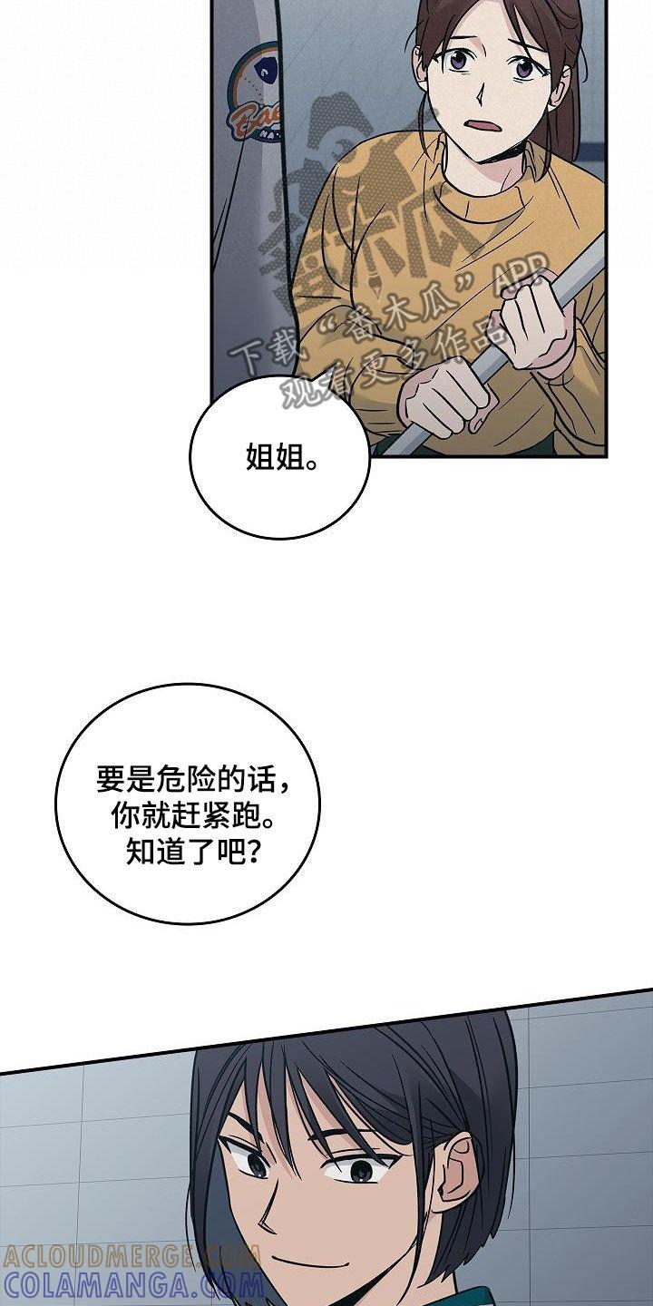 《被男人掌控生死》第66章：结局已定 第23页