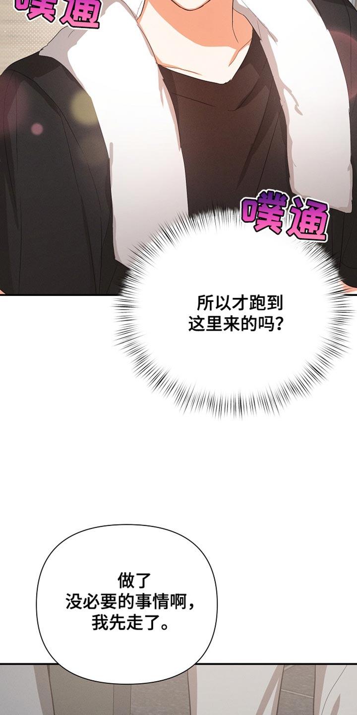 《逢九年》第66章：【第二季】因为担心你 第20页