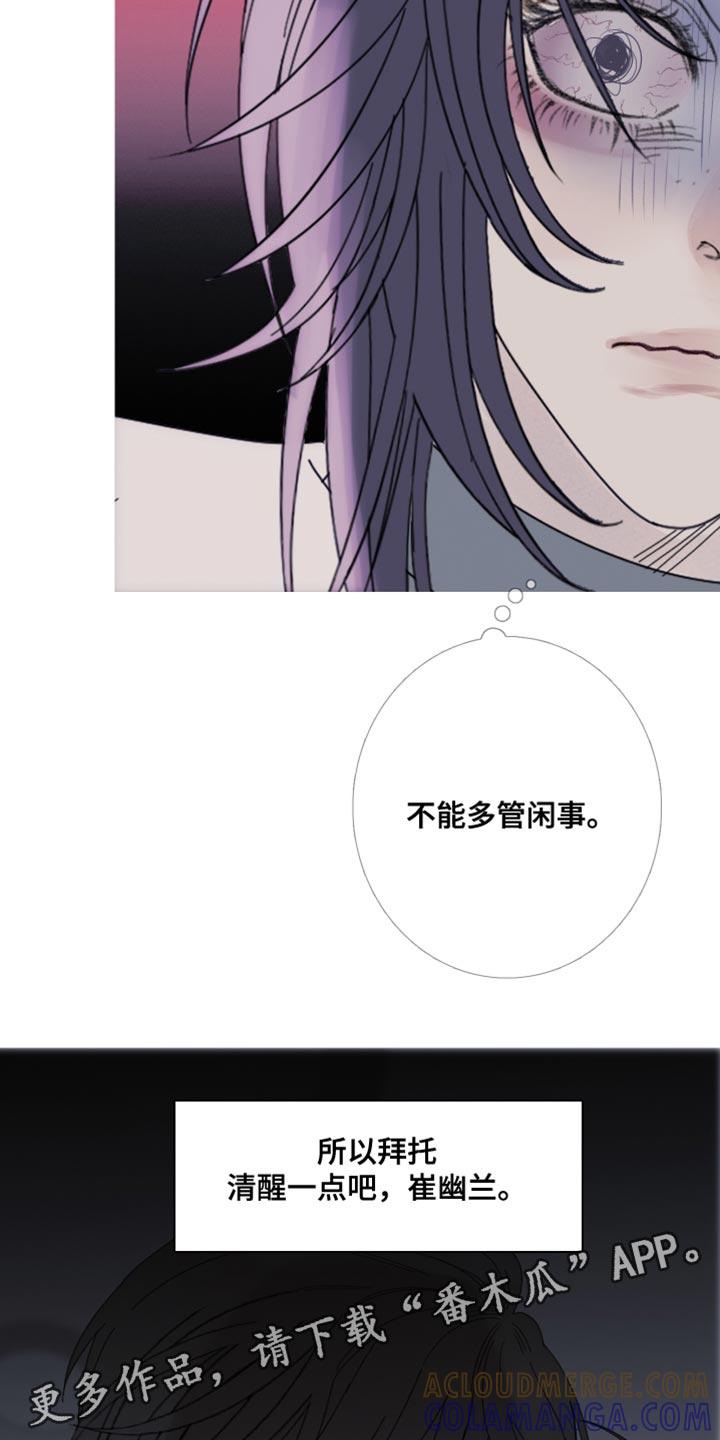 《鬼门关》第66章：【第二季】打起精神来 第19页
